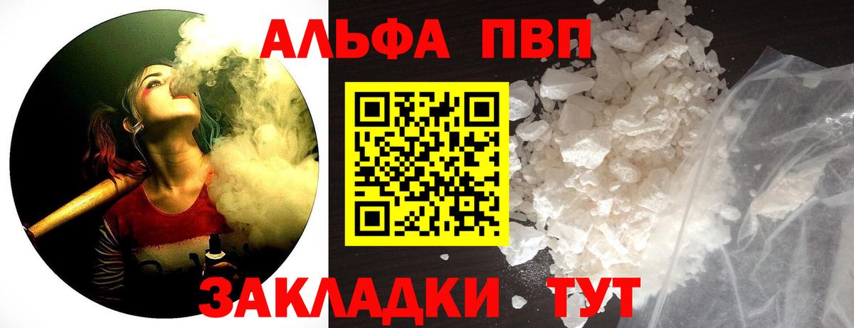 Alpha PVP кристаллы  A PVP мука  Калининград  А ПВП  Вход с VPN 