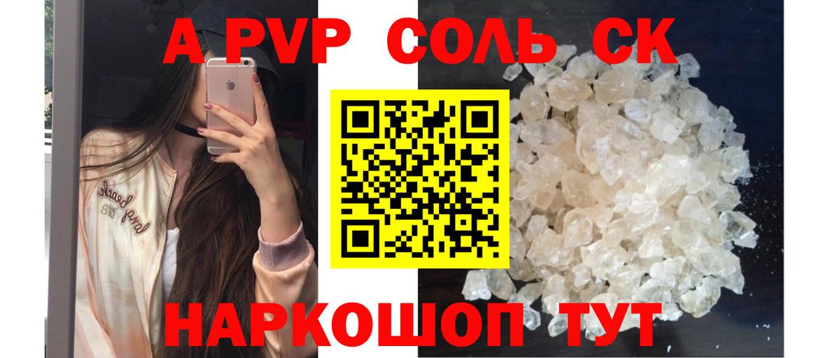 Alfa_PVP кристаллы Калининград