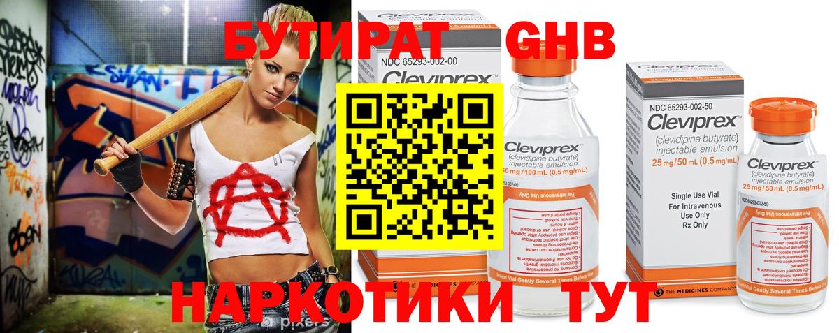 Бутират 1.4BDO Калининград