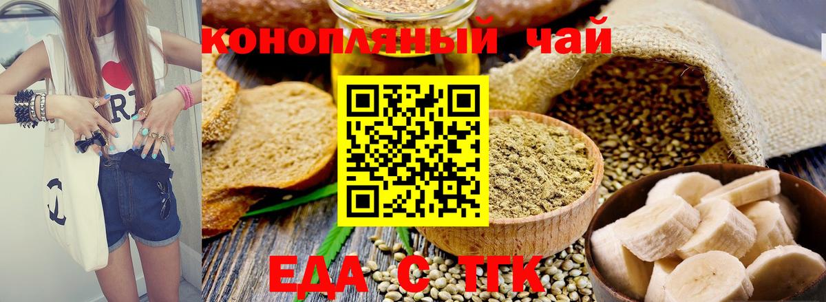 Еда ТГК конопля  Вход с VPN  Калининград 