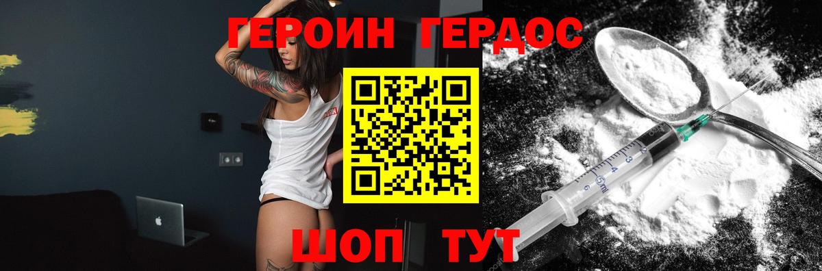 Героин белый Калининград