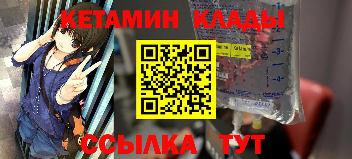 Кетамин VHQ  Кетамин ketamine  Вход с VPN  Калининград 