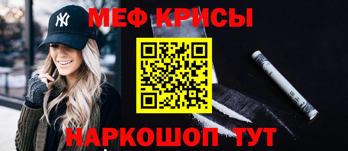 МЕФ кристаллы Калининград