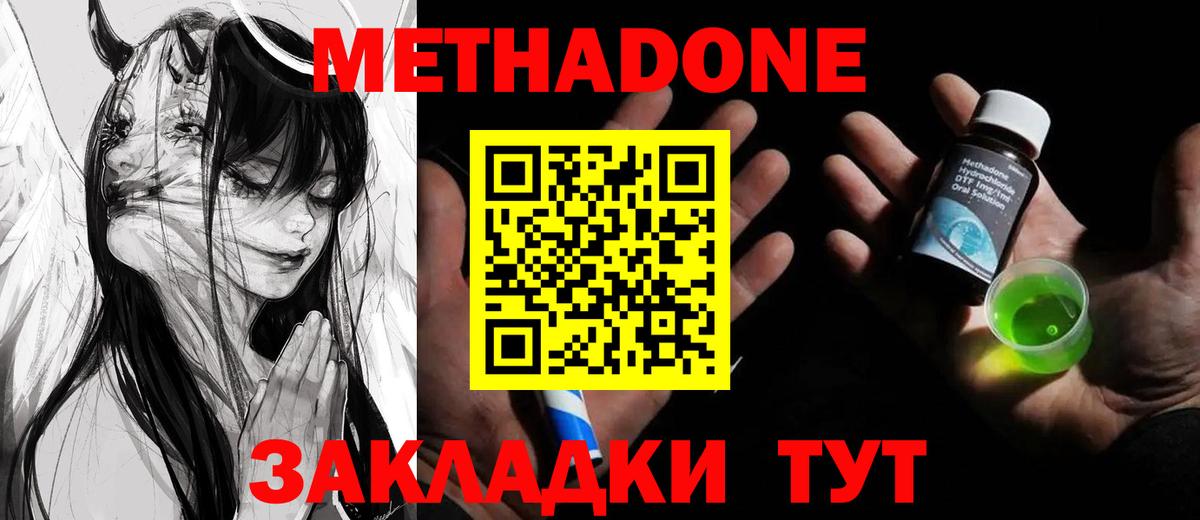Метадон methadone Калининград