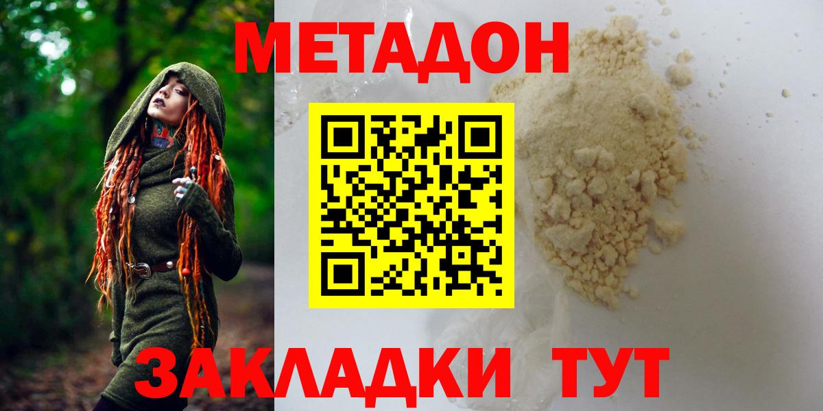 Метадон мёд  Метадон белоснежный  Вход с VPN  Калининград 