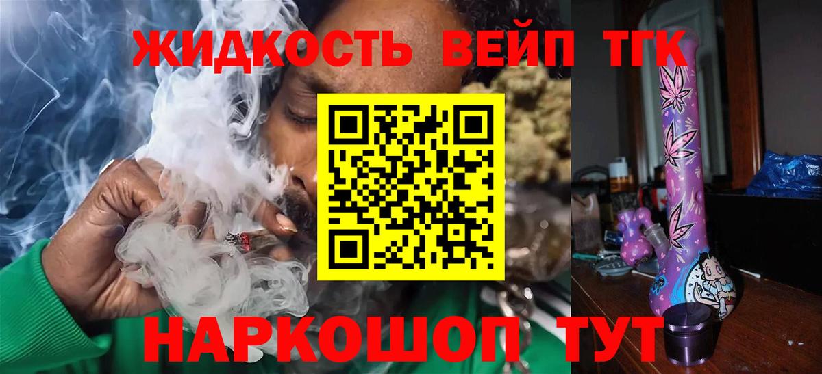 Дистиллят ТГК вейп Калининград